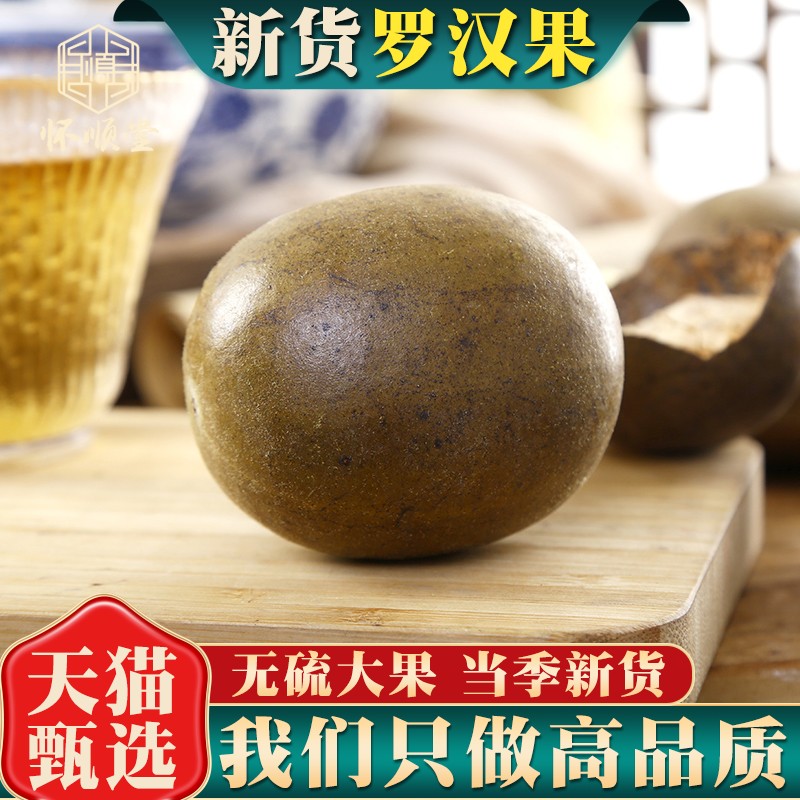 12个广西桂林永福罗汉果茶新货