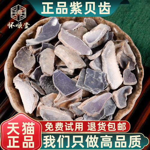 紫贝齿中药材甄选文贝紫贝子新货