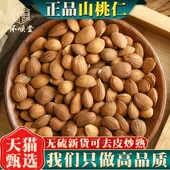 新货桃仁500g克正品 生桃仁山桃仁去壳带皮桃仁去皮桃仁中药材药用