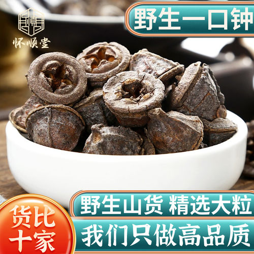 一口钟中药材500g云南正品新货