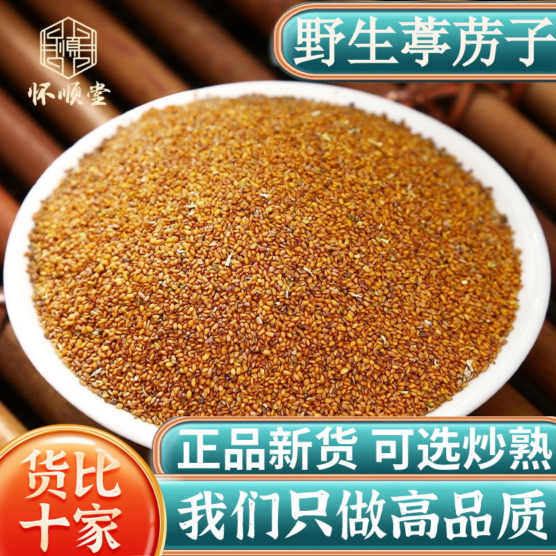 中药材葶苈子500g克 野生葶苈子葶苈籽 丁历子 葶力籽净货包邮