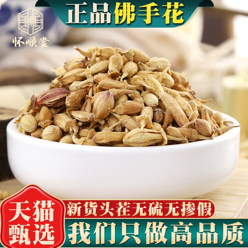 佛手花100g克筛选新货茶干泡水