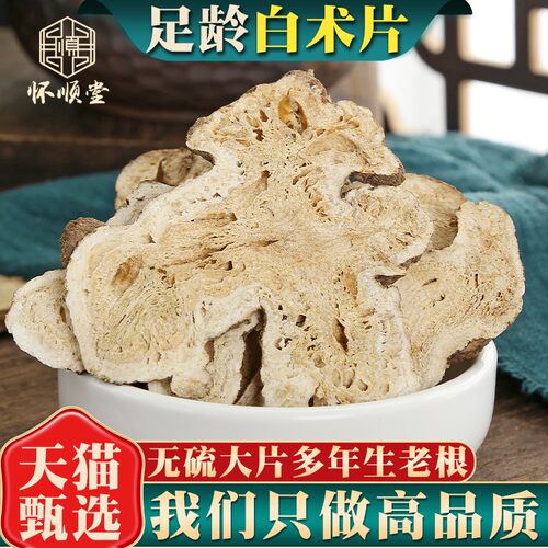 2年生白术新货正品无硫中药材