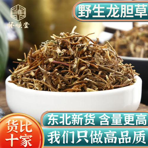 野生龙胆草新货正品中药材泡茶