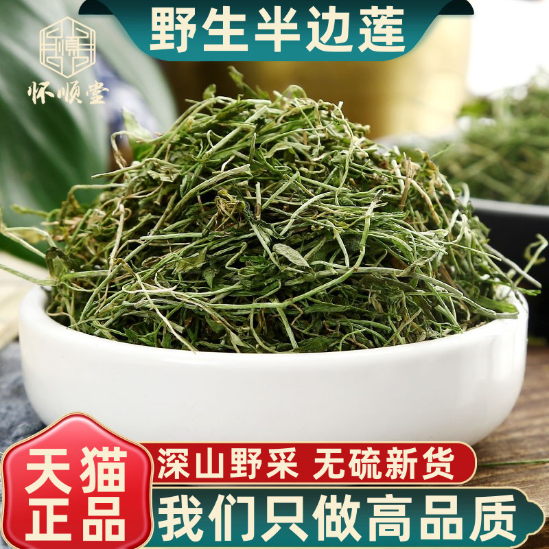 野生半边莲500g克新鲜干货中药材半边花细米草中药材无硫中草药