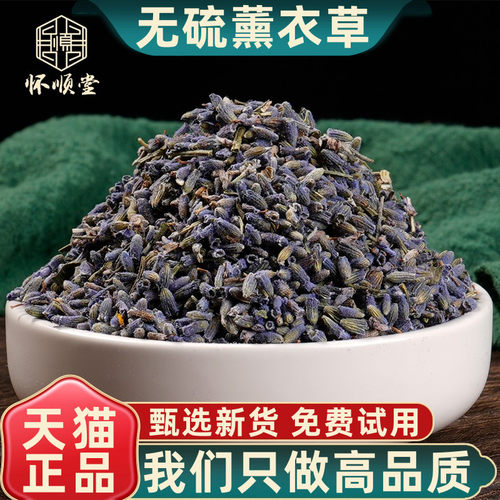 正宗薰衣草中药材甄选新货无熏染