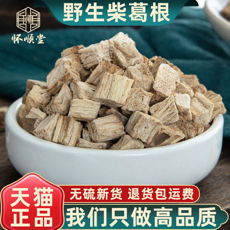 野生柴葛根500g克无硫葛根老葛根片纯柴葛根块天然中药材泡茶泡水 传统滋补营养品 其他药食同源食品 原图主图