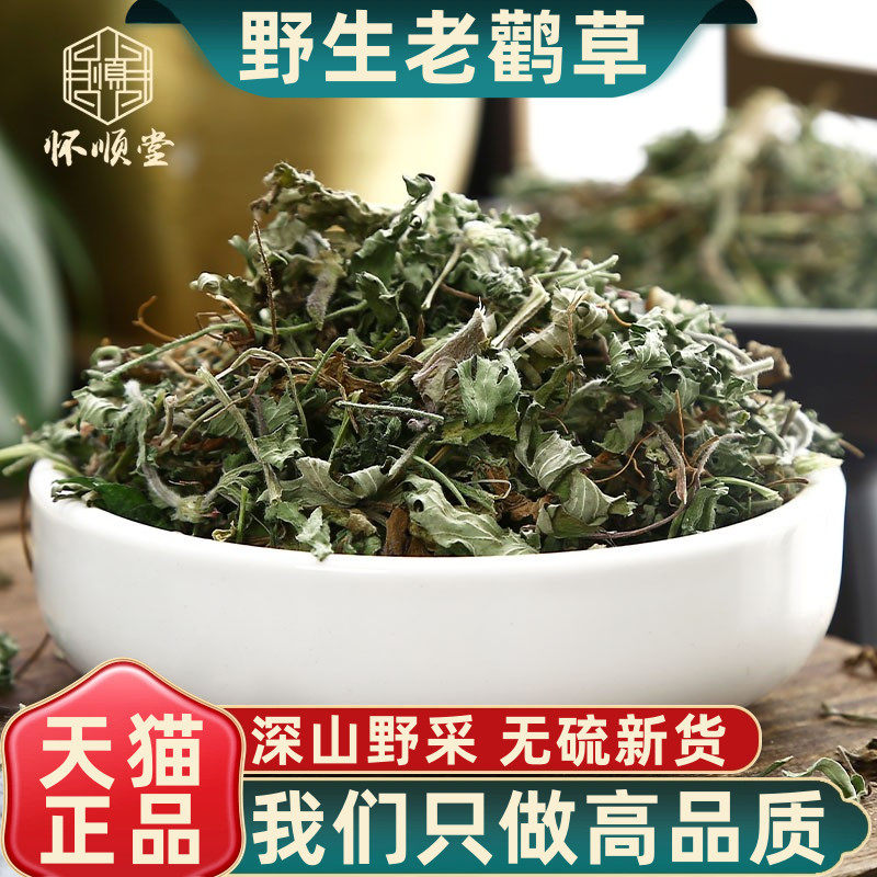 老鹳草500g克新货中药材老鹤草别名老鹳嘴贯筋老贯筋中草药包邮