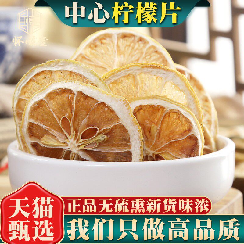 柠檬片500g250克新货柠檬中心片柠檬干片泡水包邮散装中药材正品
