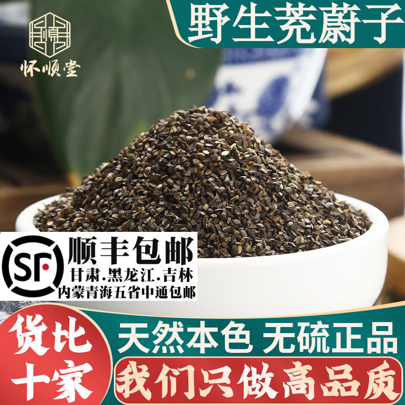 中药材茺蔚子500g克新货充蔚子茺卫子茺玉子籽坤草籽另售益母草