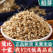 稻芽500g克新货稻谷芽中药材生稻芽另有好稻芽生麦芽生谷芽双芽水