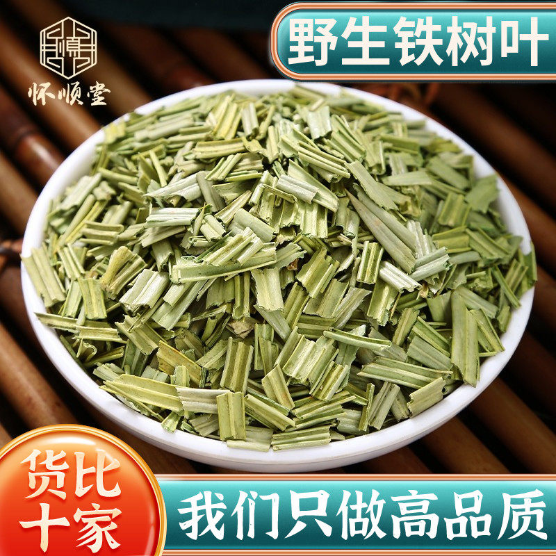 中药材铁树叶500g克干货中草药铁连草茶另售白花蛇舌草半枝莲大枣