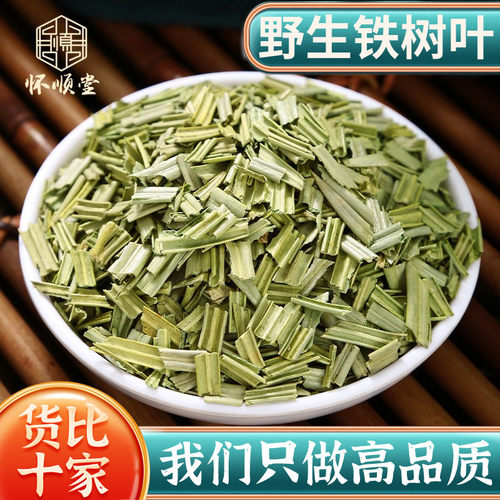 野生铁树叶500g克中药材新货正品