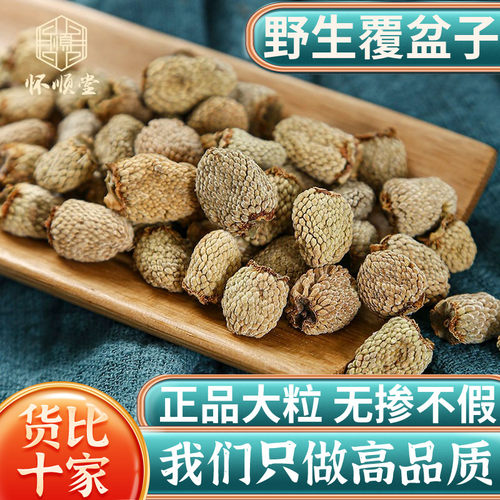 野生正品覆盆子中药材新货500g