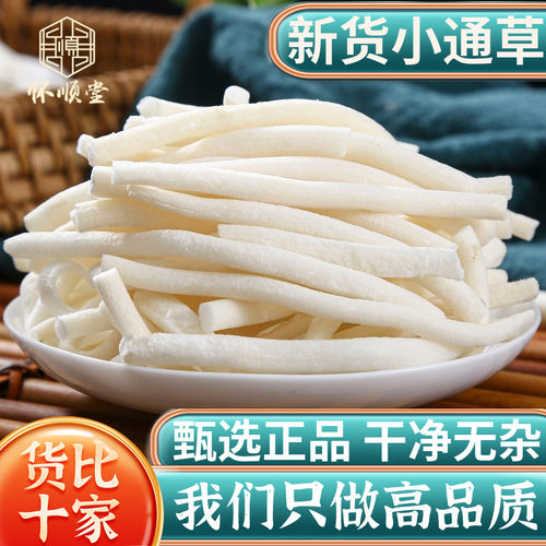 小通草中药材100g正品新货无硫