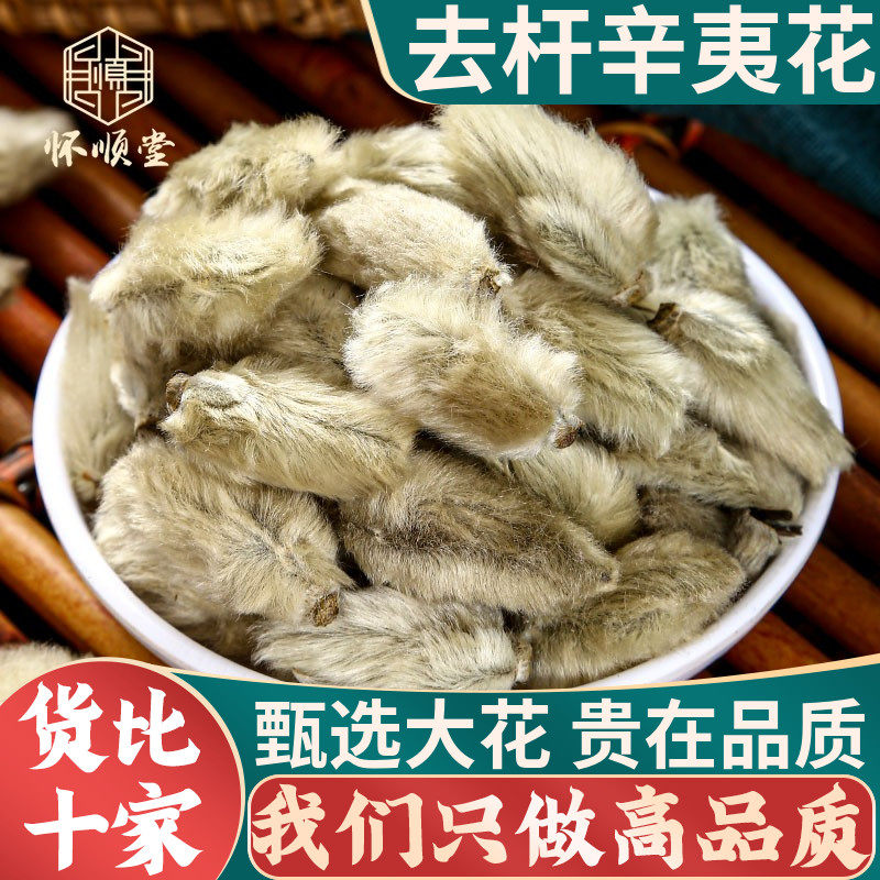 野生辛夷花中药材500g/250g/100克辛夷花毛桃香料毛桃干正品大花