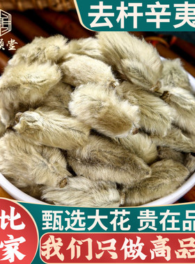 野生辛夷花中药材500g/250g/100克辛夷花毛桃香料毛桃干正品大花