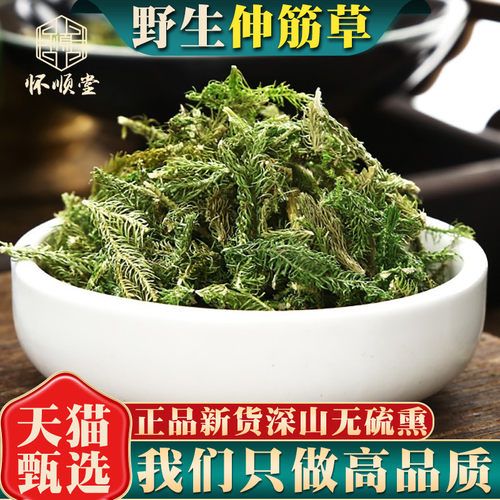 野生伸筋草500g正品中药材新货