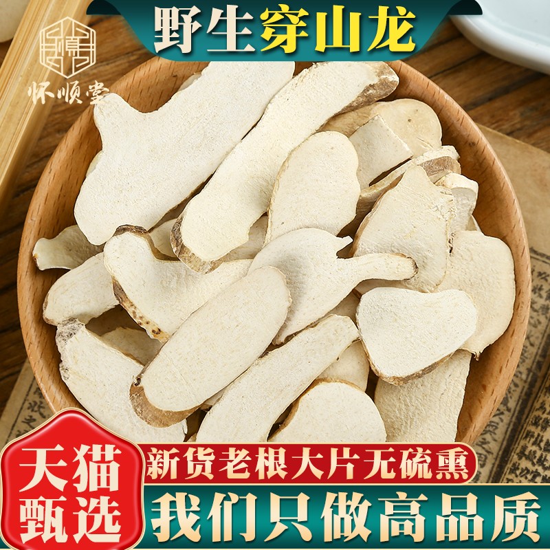 野生穿山龙中药材500g克正品 穿龙骨 川地龙 地龙骨穿山龙草药