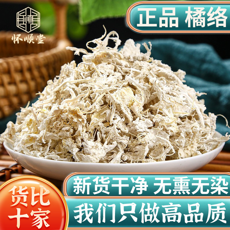 高品质橘络100g新货正品中药材