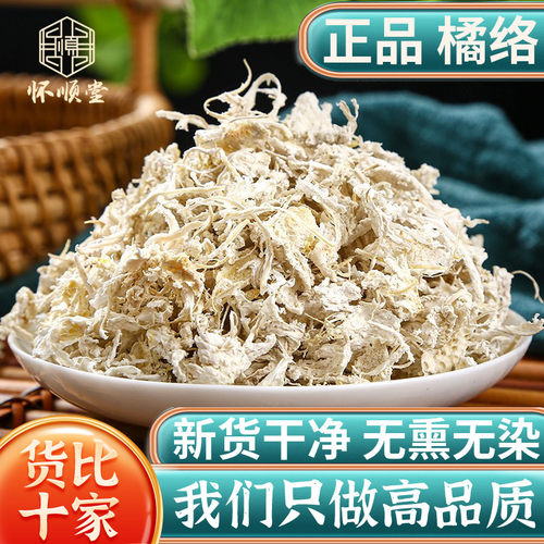 高品质橘络100g新货正品中药材