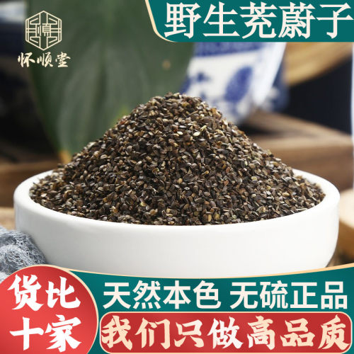 茺蔚子500克野生新货中药材无硫
