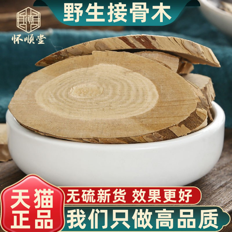 接骨木500g克中药材野生续骨木