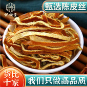 陈皮丝500克g中药材陈皮老陈皮泡茶泡水橘子皮干桔皮可配竹茹蚕沙
