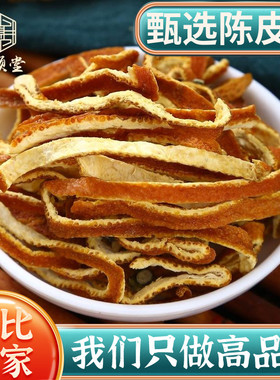 陈皮丝500克g中药材陈皮老陈皮泡茶泡水橘子皮干桔皮可配竹茹蚕沙