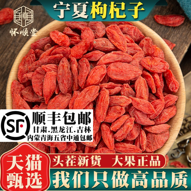 宁夏枸杞500g中药材新货正品特级