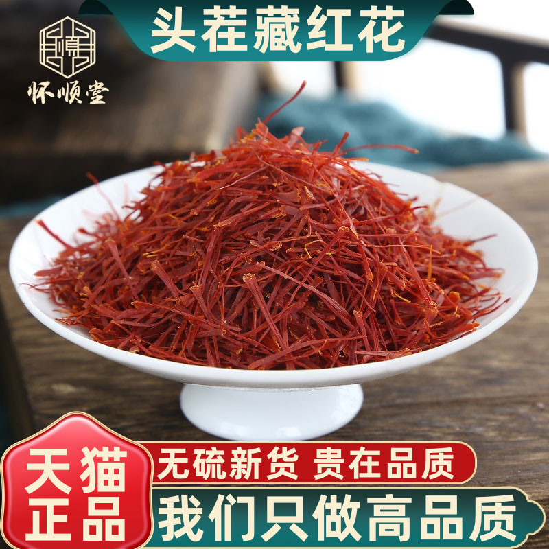 藏红花5g克正品西藏臧伊朗藏红花西红花迪拜非野生非特级泡水喝的