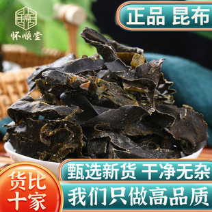 昆布中药材500g克昆布干货昆布茶药用昆布药材昆布片中药昆布正品