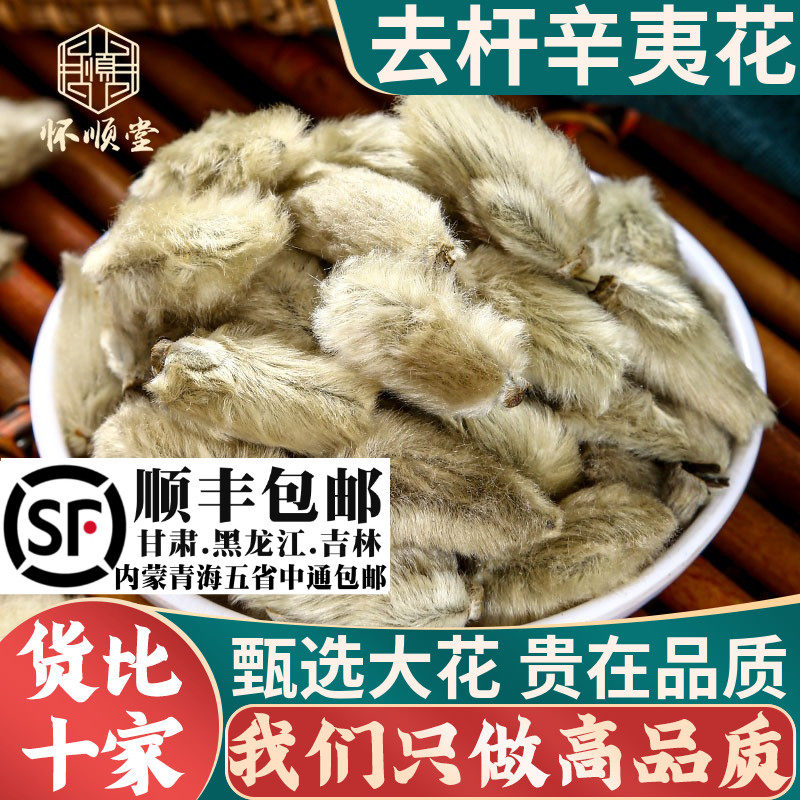 野生辛夷花中药材500g/250g/100克辛夷花毛桃香料毛桃干正品大花
