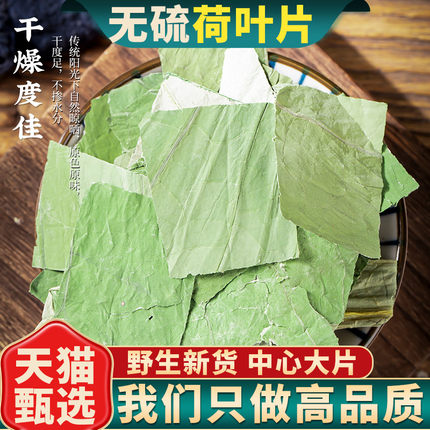 荷叶中药材500g250g100克正宗泡水荷叶片官方旗舰店另售白术枳实