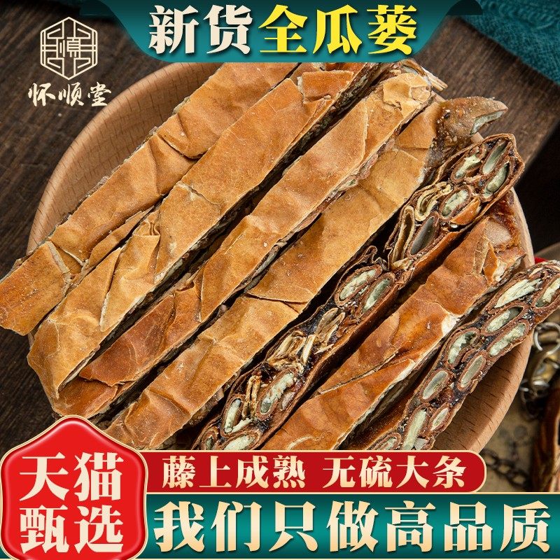 瓜蒌中药材500克/250g/100克瓜蒌切片全瓜蒌果瓜蒌肉泡水瓜蒌新货