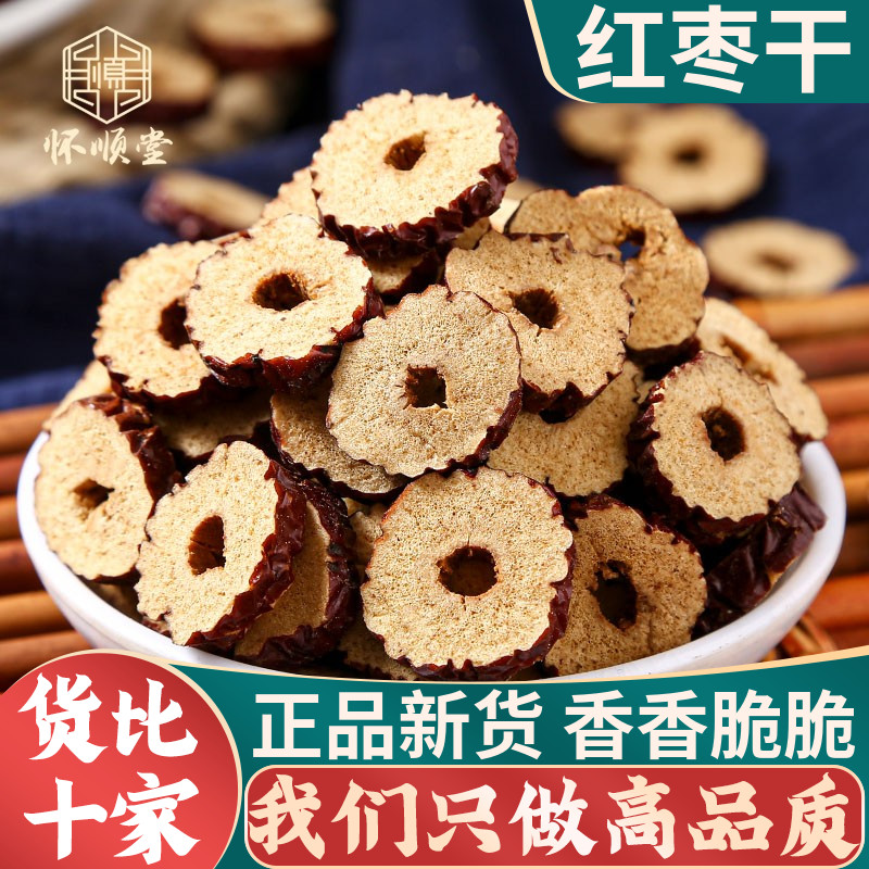 新货红枣干500g克无核无籽红枣片脆片脆酥干吃泡水香酥泡茶中药材