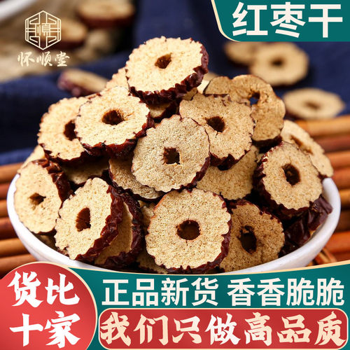 新货红枣干500g克无核无籽正品