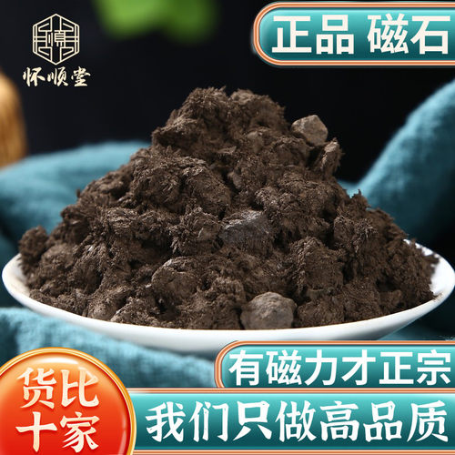 磁石中药材500克天然正品可磨粉