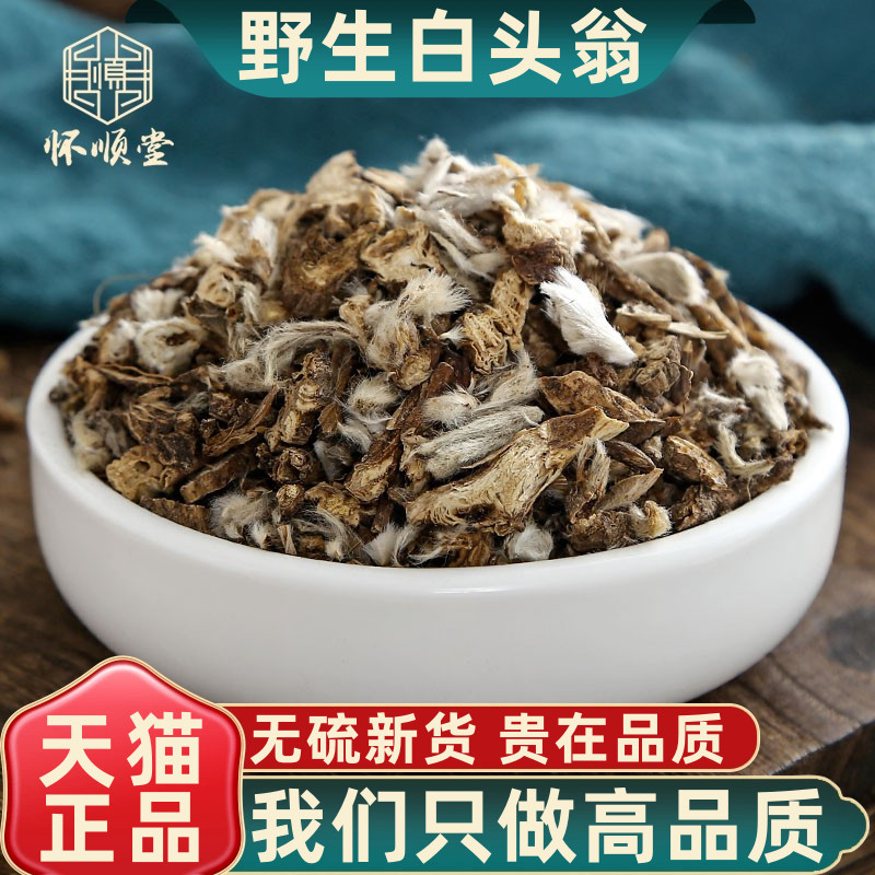 野生白头翁中药材100g克新货无硫