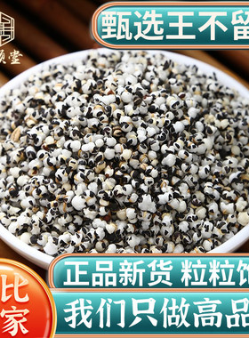 王不留行500g克炒王不留行中药材可搭大通草路路通丝瓜络正品新货