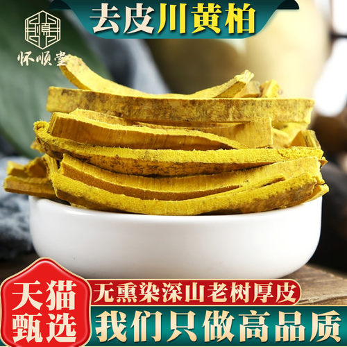 老树黄柏正品中药材500g克去皮