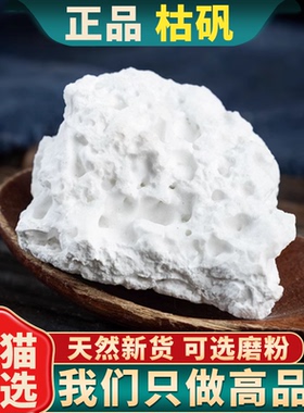 枯矾中药材天然枯矾500g克正品煅白矾铵矾煅明矾新货可磨枯矾粉