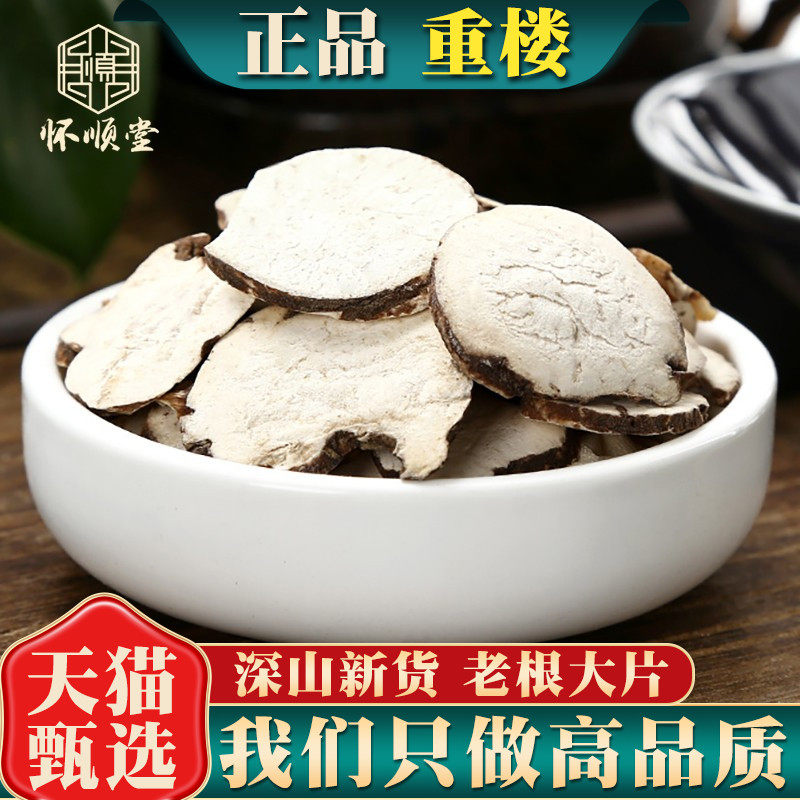 重楼正品新货无硫中药材图片