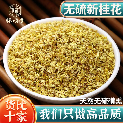 野生无硫桂花50g新货新花广西