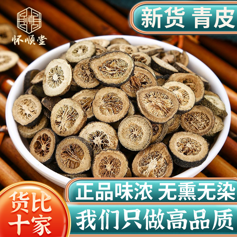野生小青皮中药材新货药用正品