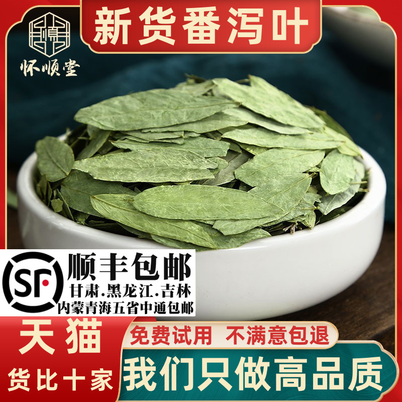 正品天然泻叶新货番泻叶散装蕃泻叶潘泄叶潘泻500g另售荷叶包邮