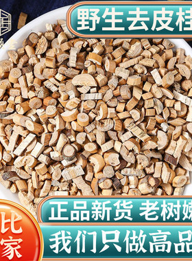 野生去皮桂枝中药材500g桂枝药材桂枝尖香料桂枝另售干姜艾叶泡脚