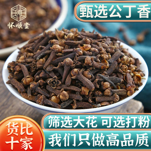 甄选公丁香大花饱满正品新货包邮
