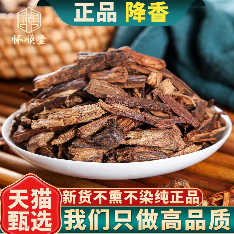 降香中药材250克/100g花梨母降香黄檀真降香正品绛香可磨降香粉