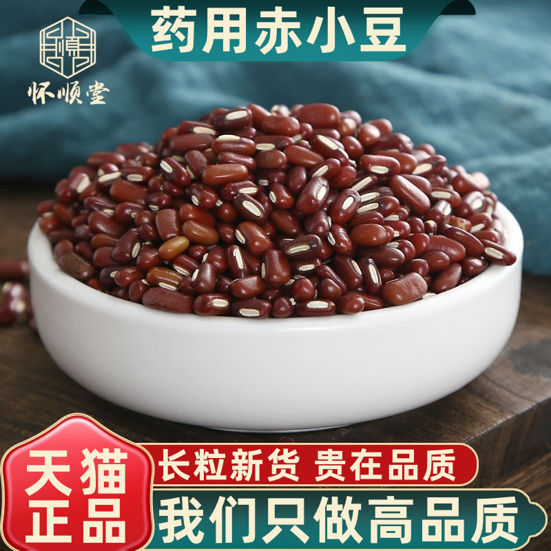正宗长粒赤小豆500g农家赤豆药用另售芡实薏米泡茶炒白扁豆中药材